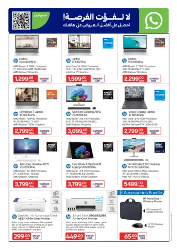 Special Offer من كارفور